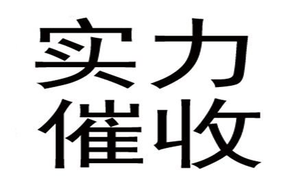 催收几千元欠款有何策略？